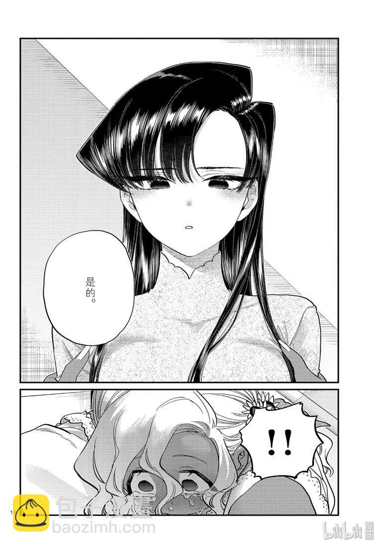 🍸古见同学是沟通鲁蛇。 第226话 第14页