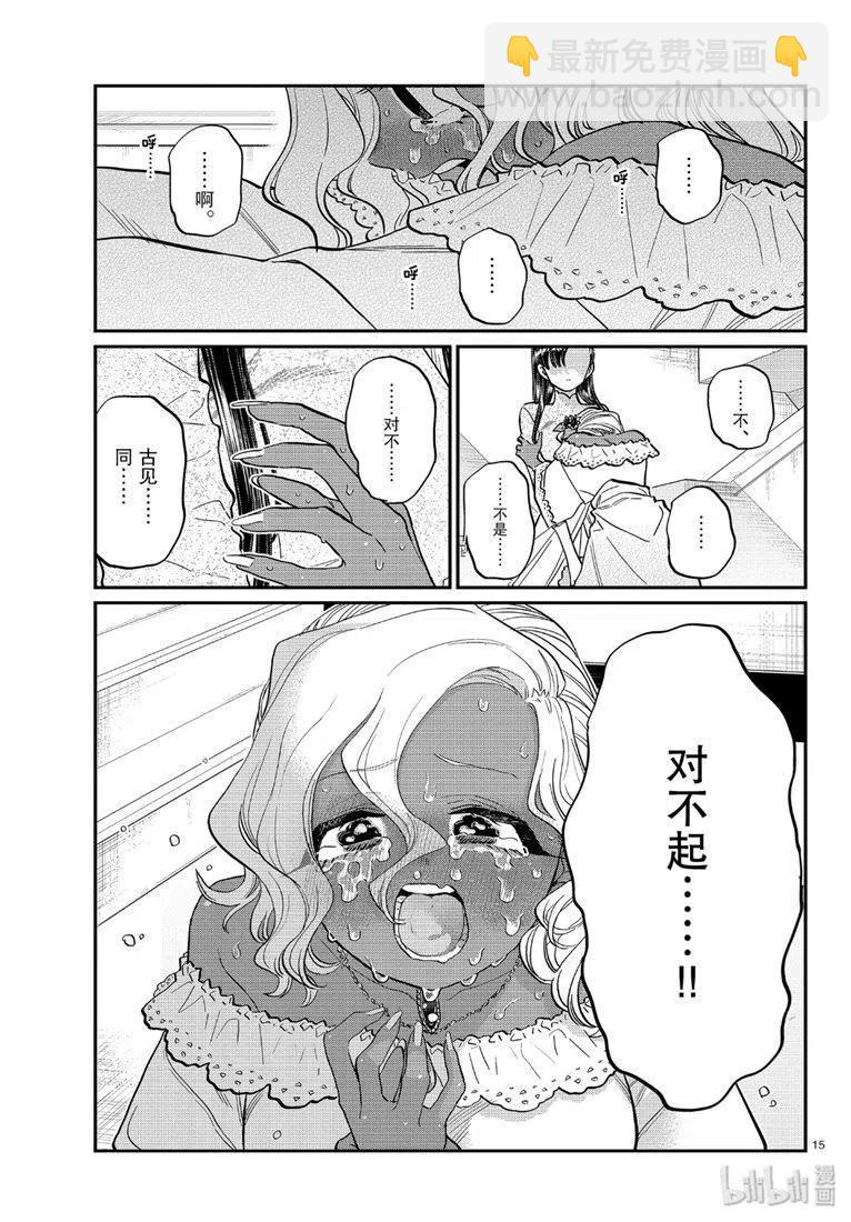 🍸古见同学是沟通鲁蛇。 第226话 第15页
