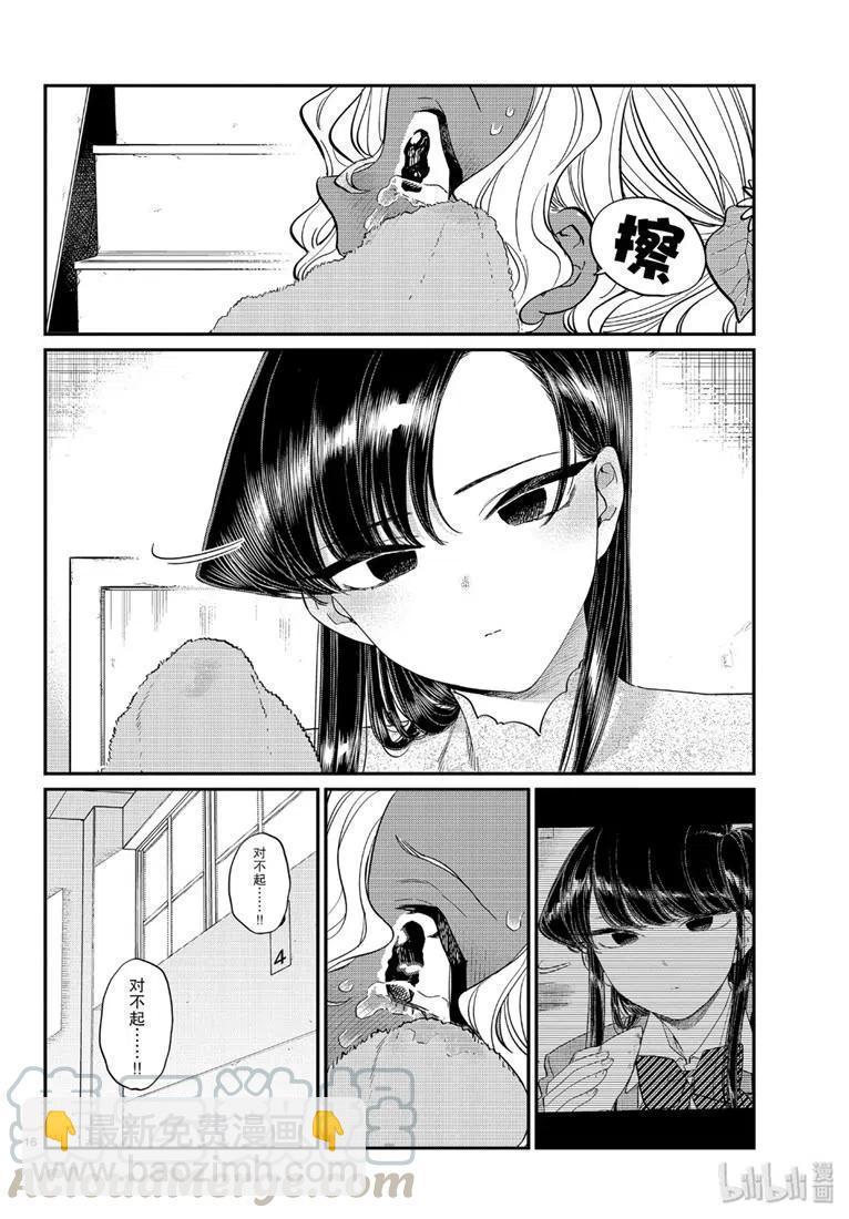 🍸古见同学是沟通鲁蛇。 第226话 第16页