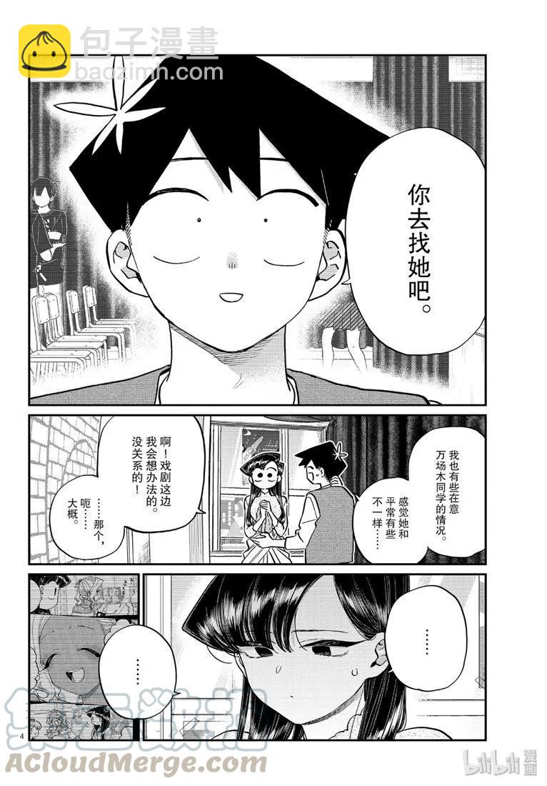 🍸古见同学是沟通鲁蛇。 第226话 第4页