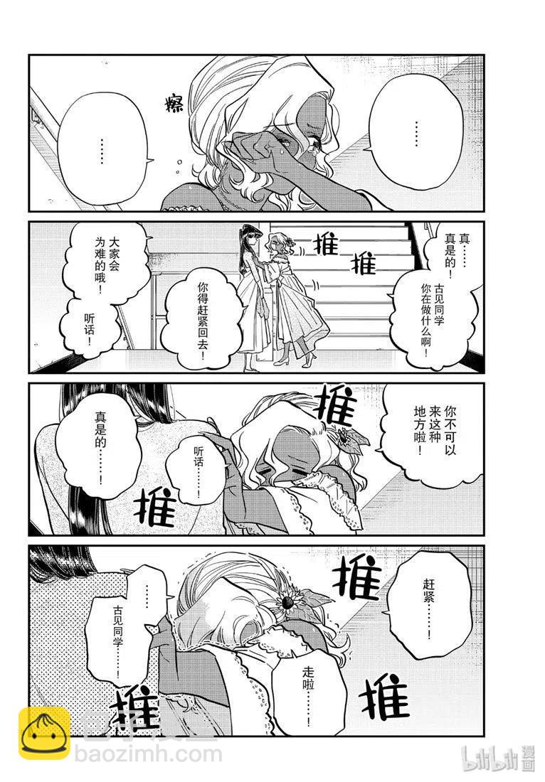 🍸古见同学是沟通鲁蛇。 第226话 第8页