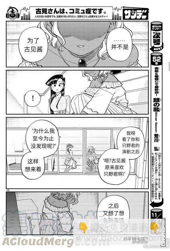 🍸古见同学是沟通鲁蛇。 第228话 第10页