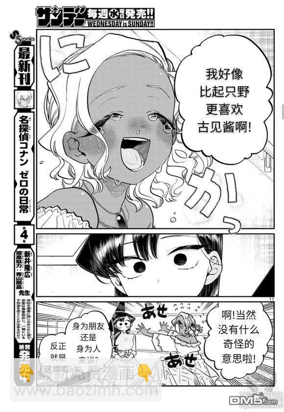 🍸古见同学是沟通鲁蛇。 第228话 第11页