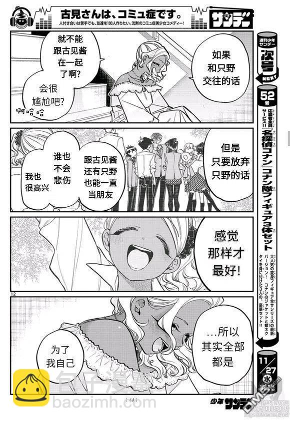🍸古见同学是沟通鲁蛇。 第228话 第12页