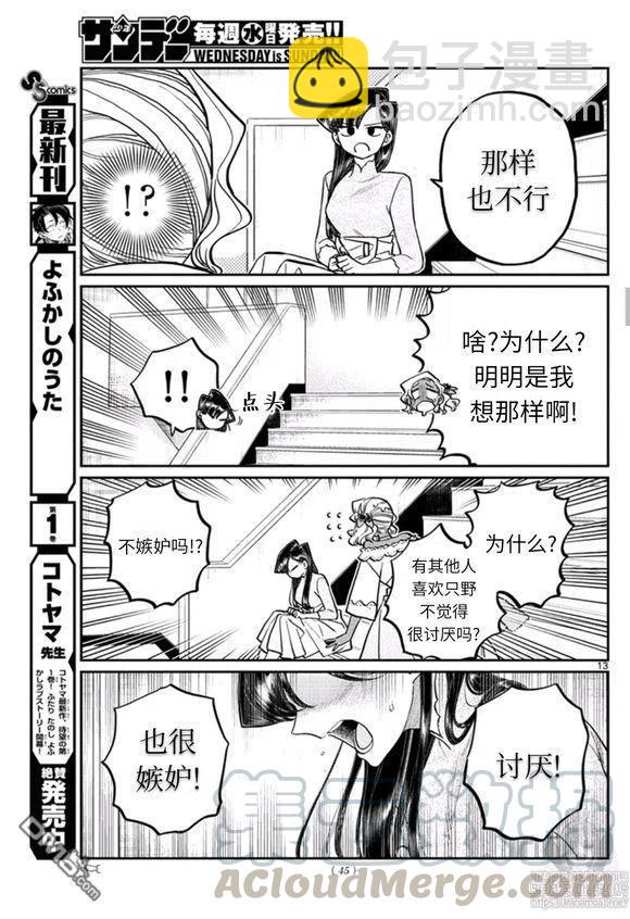 🍸古见同学是沟通鲁蛇。 第228话 第13页