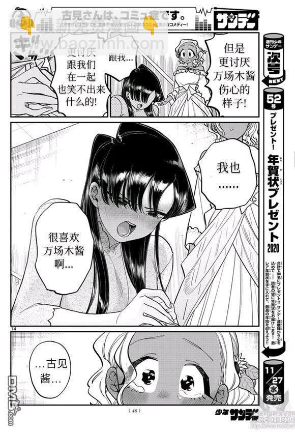 🍸古见同学是沟通鲁蛇。 第228话 第14页