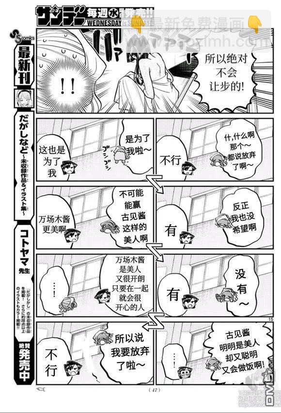 🍸古见同学是沟通鲁蛇。 第228话 第15页