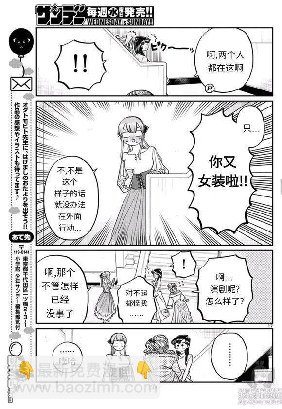 🍸古见同学是沟通鲁蛇。 第228话 第17页