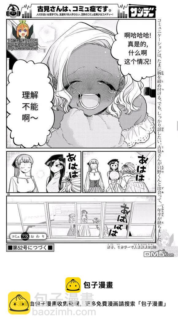 🍸古见同学是沟通鲁蛇。 第228话 第18页
