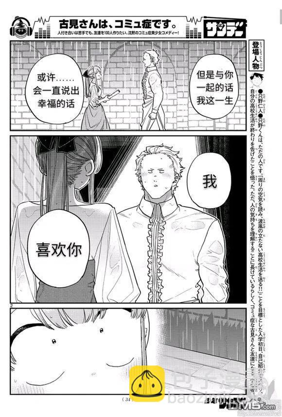 🍸古见同学是沟通鲁蛇。 第228话 第2页
