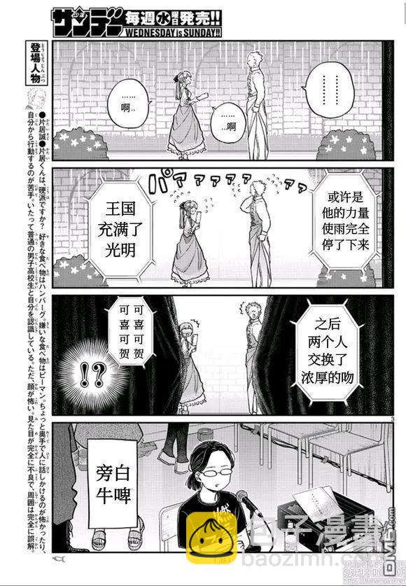 🍸古见同学是沟通鲁蛇。 第228话 第3页