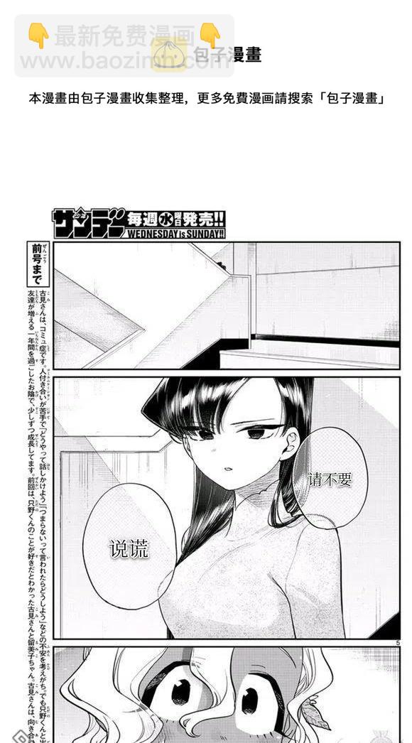 🍸古见同学是沟通鲁蛇。 第228话 第5页
