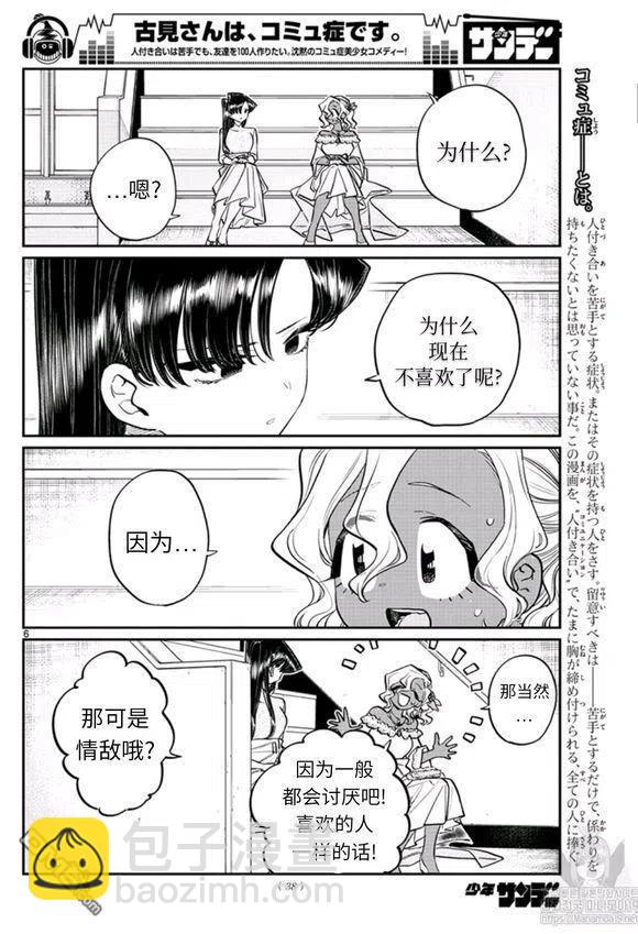 🍸古见同学是沟通鲁蛇。 第228话 第6页