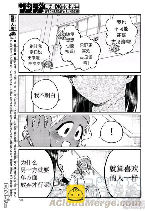 🍸古见同学是沟通鲁蛇。 第228话 第7页