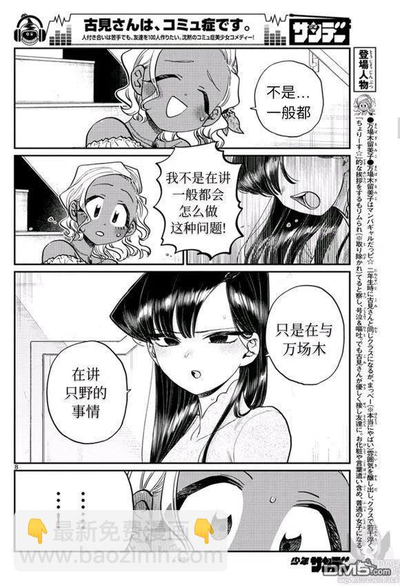 🍸古见同学是沟通鲁蛇。 第228话 第8页