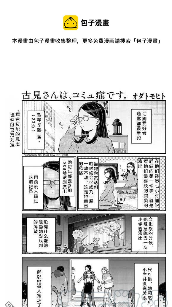 🍸古见同学是沟通鲁蛇。 第230话 第1页