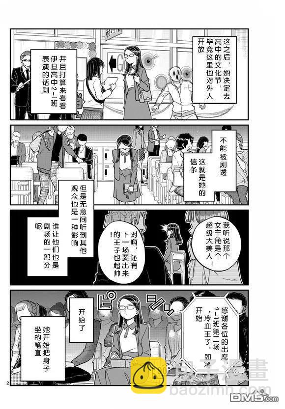 🍸古见同学是沟通鲁蛇。 第230话 第2页