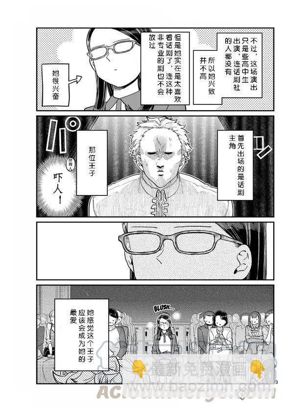 🍸古见同学是沟通鲁蛇。 第230话 第3页