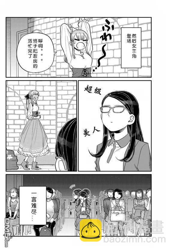 🍸古见同学是沟通鲁蛇。 第230话 第4页