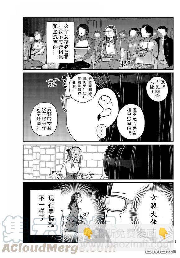 🍸古见同学是沟通鲁蛇。 第230话 第5页