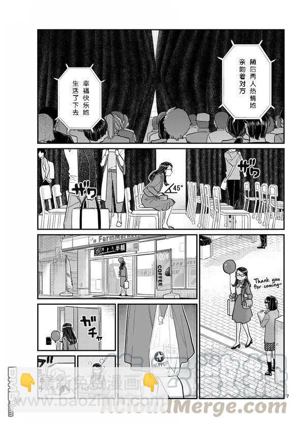 🍸古见同学是沟通鲁蛇。 第230话 第7页