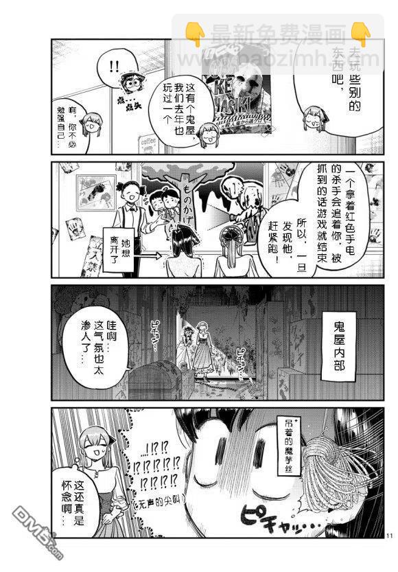 🍸古见同学是沟通鲁蛇。 第232话 第11页