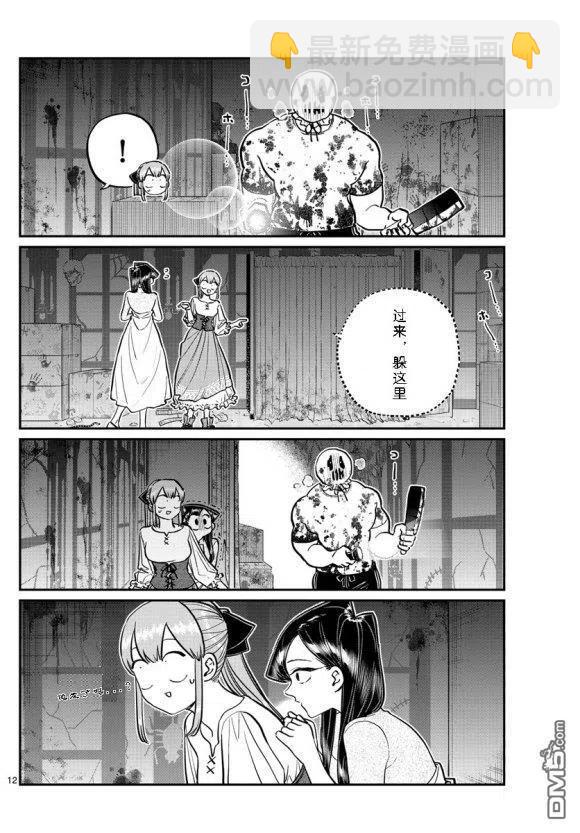 🍸古见同学是沟通鲁蛇。 第232话 第12页