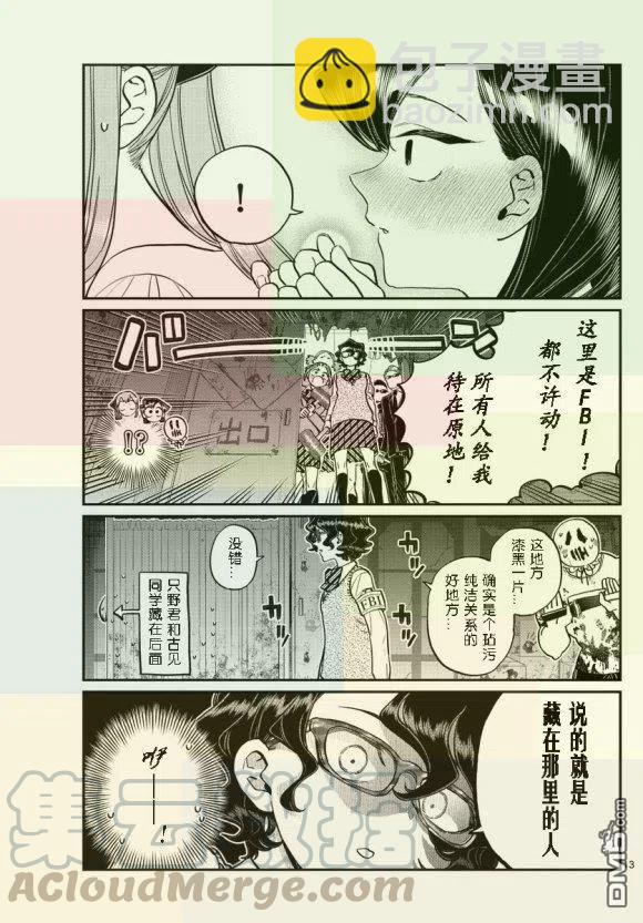 🍸古见同学是沟通鲁蛇。 第232话 第13页