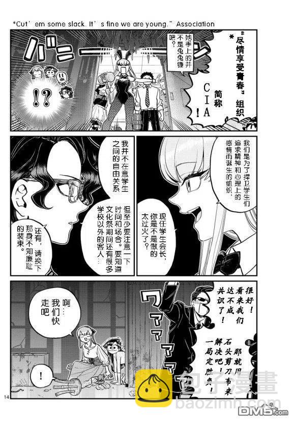 🍸古见同学是沟通鲁蛇。 第232话 第14页