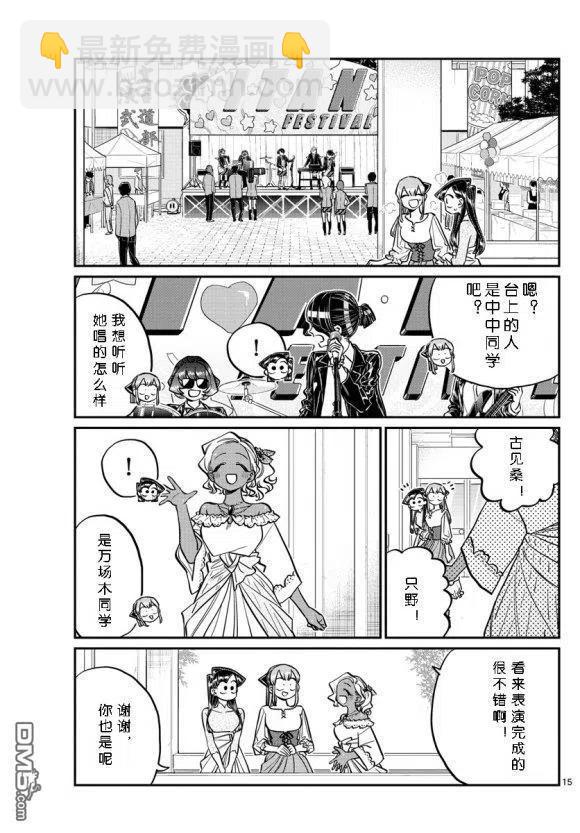 🍸古见同学是沟通鲁蛇。 第232话 第15页