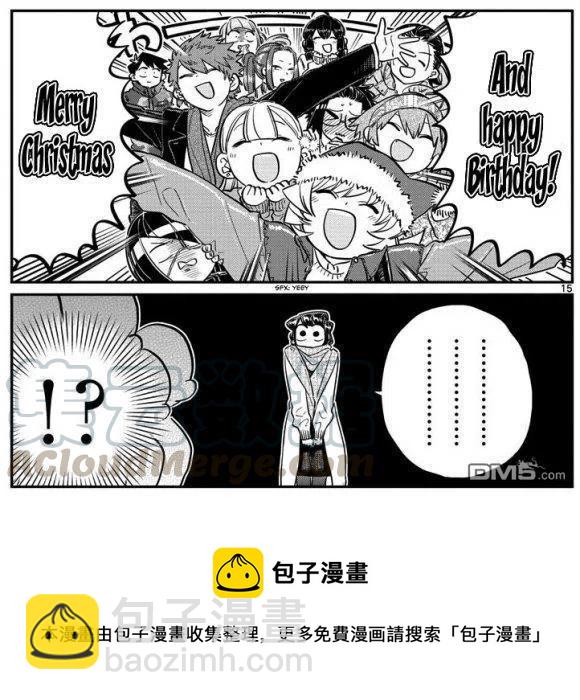 🍸古见同学是沟通鲁蛇。 第232话 第19页