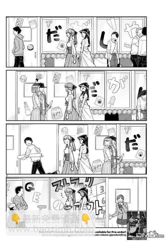 🍸古见同学是沟通鲁蛇。 第232话 第2页