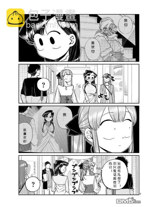 🍸古见同学是沟通鲁蛇。 第232话 第3页