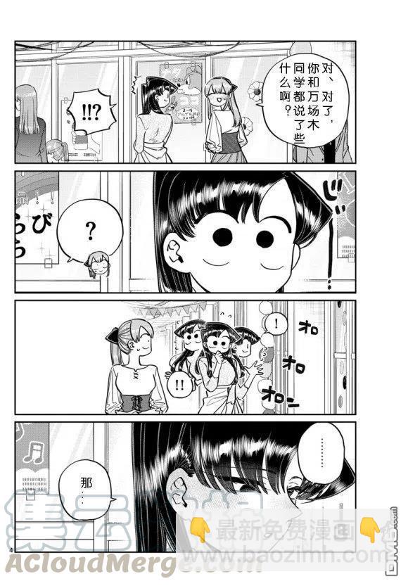 🍸古见同学是沟通鲁蛇。 第232话 第4页