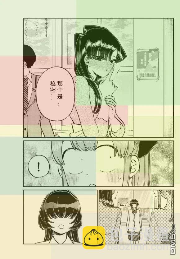 🍸古见同学是沟通鲁蛇。 第232话 第5页
