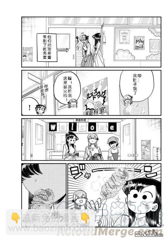 🍸古见同学是沟通鲁蛇。 第232话 第7页