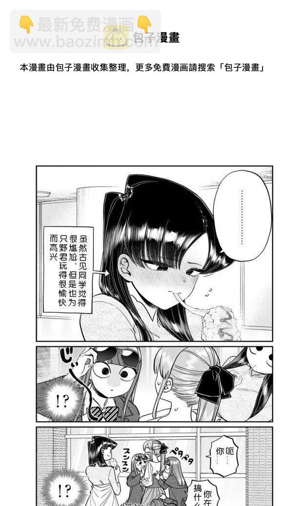 🍸古见同学是沟通鲁蛇。 第232话 第9页