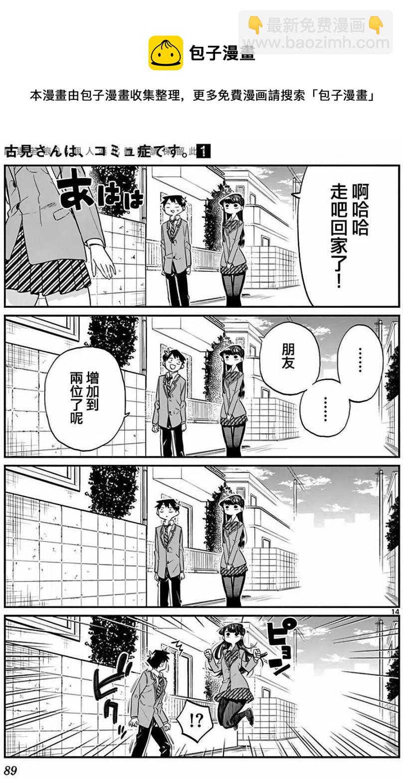 🍸古见同学是沟通鲁蛇。 第11回 第14页