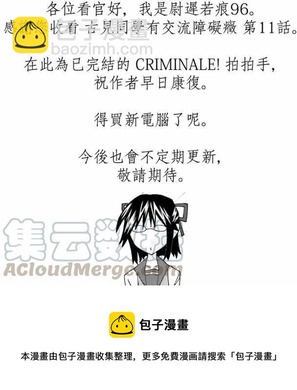🍸古见同学是沟通鲁蛇。 第11回 第16页