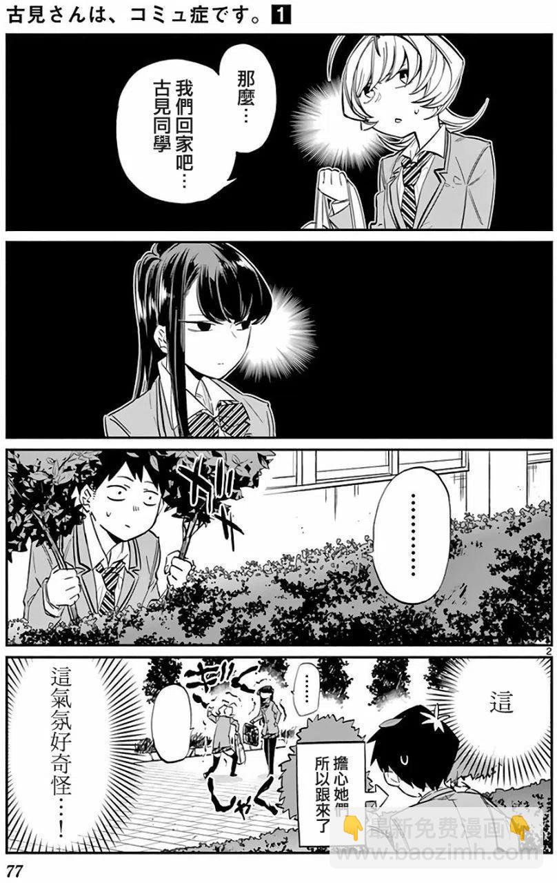🍸古见同学是沟通鲁蛇。 第11回 第2页