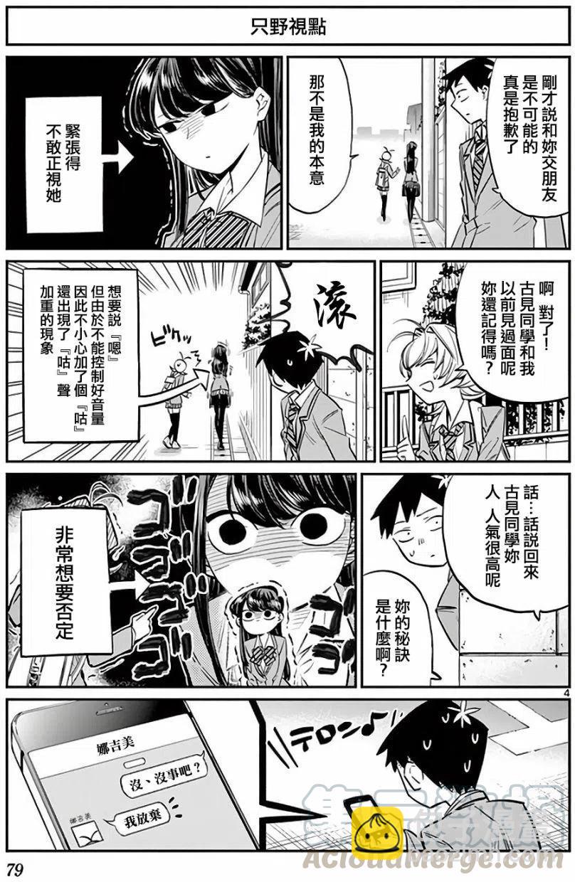 🍸古见同学是沟通鲁蛇。 第11回 第4页