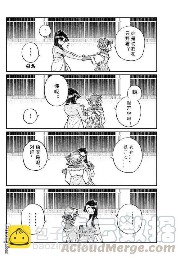 🍸古见同学是沟通鲁蛇。 第234话 第10页