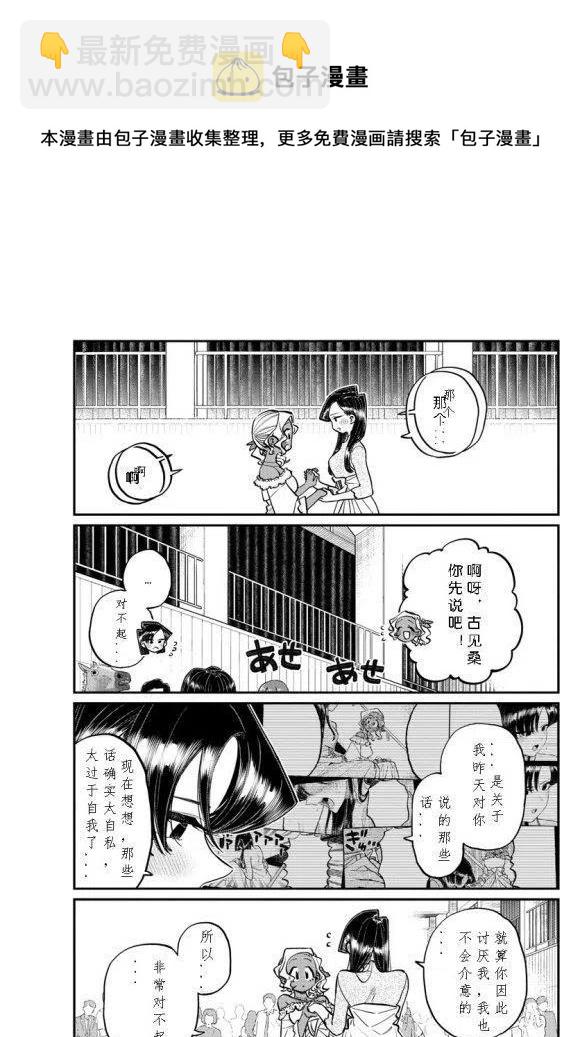 🍸古见同学是沟通鲁蛇。 第234话 第11页