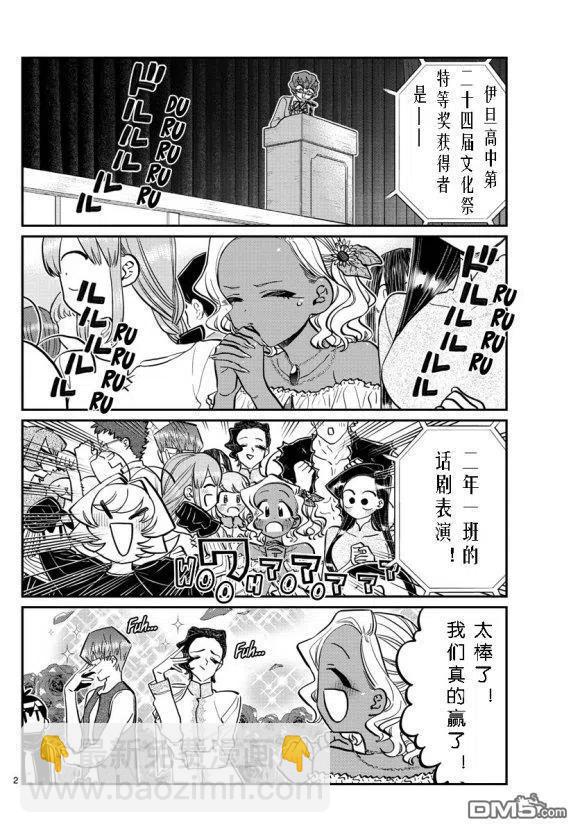 🍸古见同学是沟通鲁蛇。 第234话 第2页