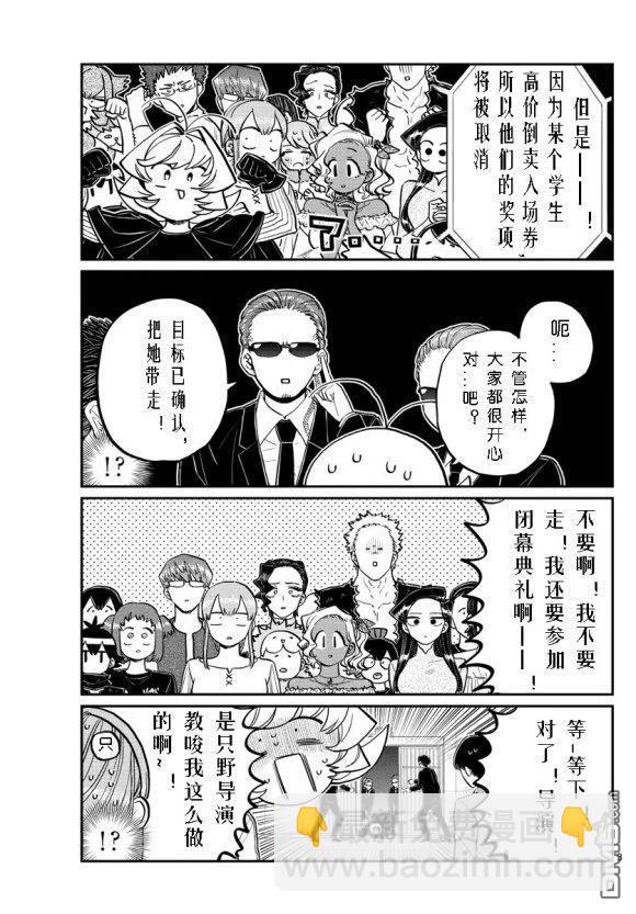 🍸古见同学是沟通鲁蛇。 第234话 第3页