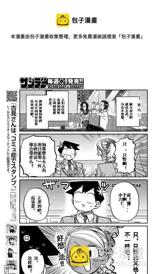 🍸古见同学是沟通鲁蛇。 第240话 第11页
