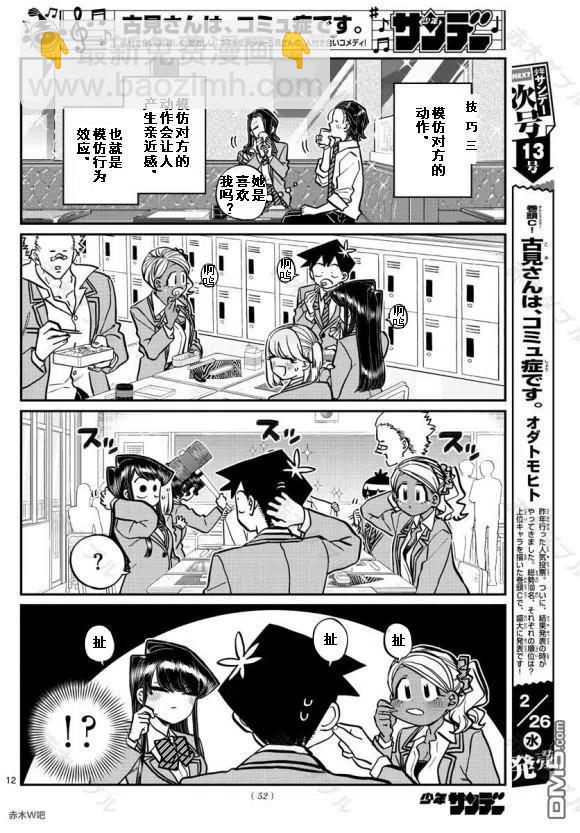 🍸古见同学是沟通鲁蛇。 第240话 第12页
