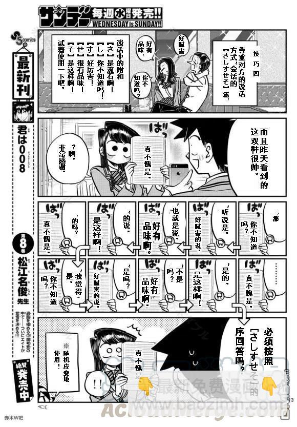 🍸古见同学是沟通鲁蛇。 第240话 第13页