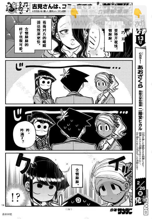 🍸古见同学是沟通鲁蛇。 第240话 第14页
