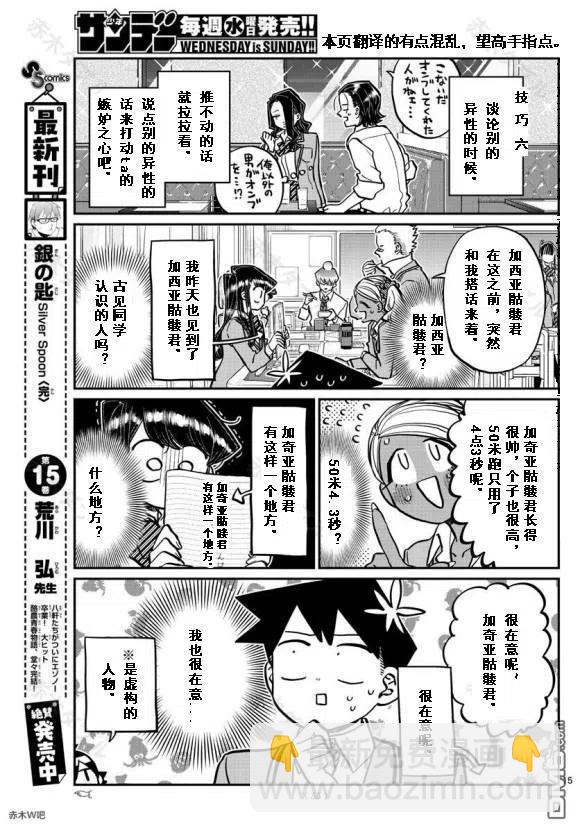 🍸古见同学是沟通鲁蛇。 第240话 第15页